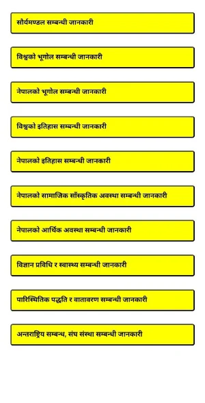 Loksewa King Screenshot 2