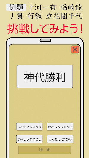 難読漢字クイズ 歴史人物編 -なかなか読めない漢字- Screenshot 1