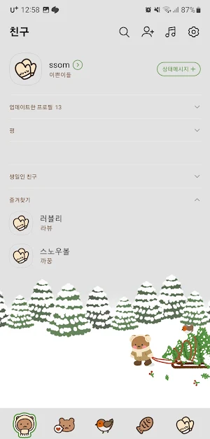 [SSOM]midwintergom_TALK Screenshot 1