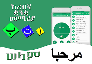 Learn Speaking Arabic Language Screenshot 3