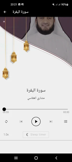 البقرة للشيخ العجمى بدون نت Screenshot 2