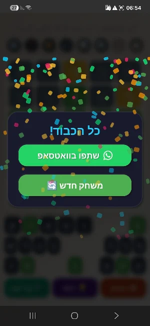 מילותא - וורדל ישראלי Screenshot 0