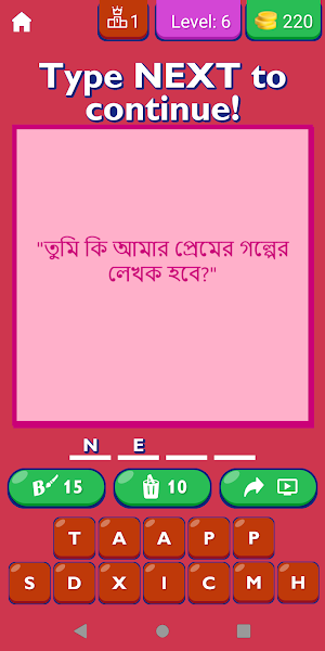 Propose Quotes In Bengali Screenshot 0