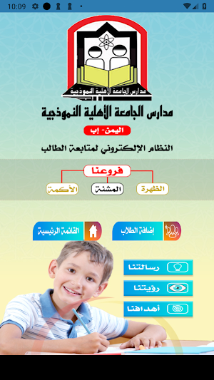 مدارس الجامعة الأهلية النموذجية - اليمن - إب Screenshot 0