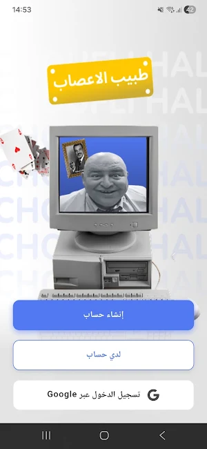 Choufli Hal Jeux - شوفلي حل Screenshot 0