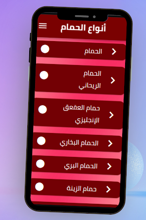 أنواع الحمام Screenshot 3