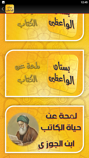 بستان الواعظين ورياض السامعين Screenshot 2