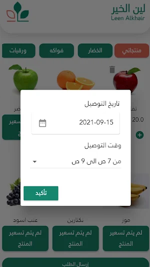 لين الخير - LeenAlkhair Screenshot 2