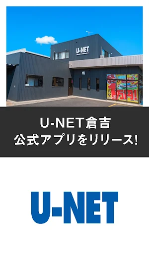 U-NET倉吉 Screenshot 0