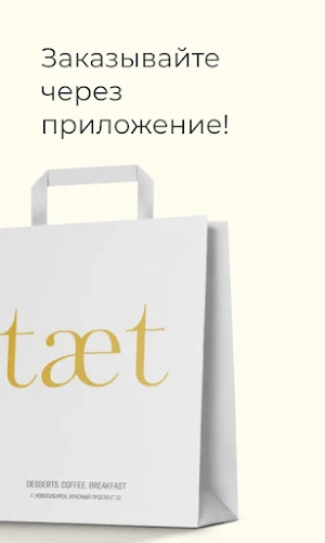 ТАЕТ Кафе Screenshot 1