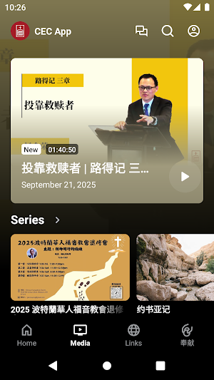 CEC Church Screenshot 1