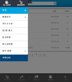 두소프트 매출관리 Screenshot 2