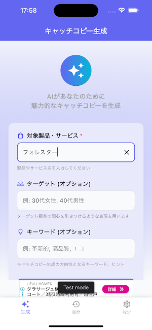無限AIキャッチコピー Screenshot 0