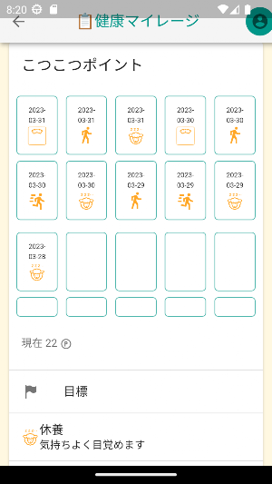 ごてんば健康マイレージ Screenshot 3