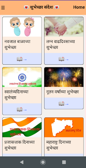 मराठी शुभेच्छा - Marathi Good Wishes Screenshot 3