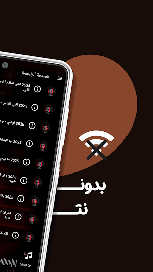 ليل المحمدي بدون نت | كلمات Screenshot 0