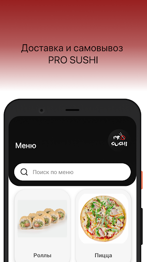 PRO SUSHI | Тверь Screenshot 0