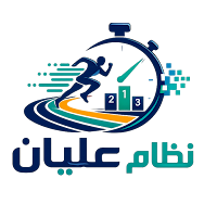 نظام عليان