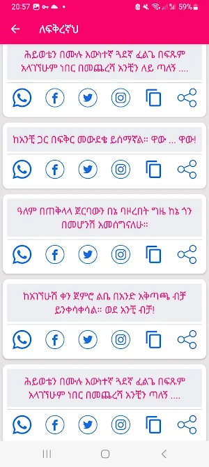 Yene Fikir Ethiopian Love SMS Screenshot 3
