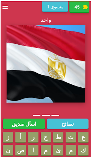 احزر اسم الدولة من صورة العلم Screenshot 0