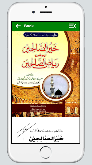 Majmua e kutube Ahadees Screenshot 1