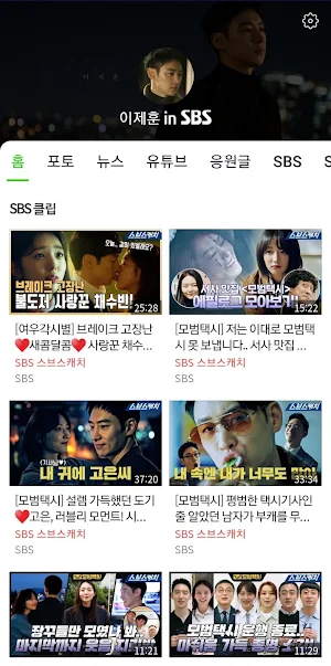 이제훈 in SBS Screenshot 0