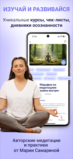 Potok・Медитация и Сон. Дыхание screenshot 8