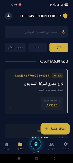 أفوكاتو فطين: مساعد محامي ذكي Screenshot 2