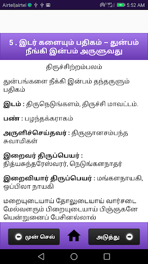 நலம் தரும் திருப்பதிகங்கள் Screenshot 2