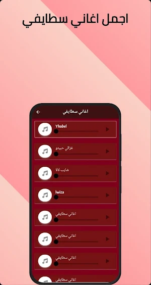 اغاني سطايفي شاوي بدون نت 2024 Screenshot 2