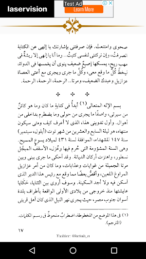 عزازيل Screenshot 0