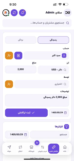 EXR - Accounting System Screenshot 3
