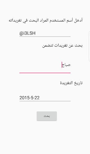 Search Twitter Screenshot 2