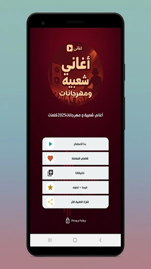 أغاني شعبية مهرجانات2025|كلمات Screenshot 1