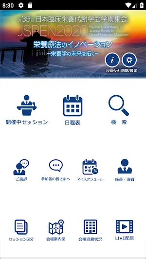 第35回日本臨床栄養代謝学会学術集会 Screenshot 0