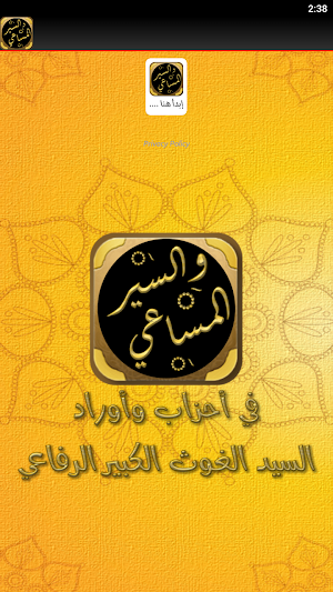 كتاب السير والمساعي للرفاعي Screenshot 1