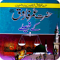 Hazarat Umar Faruq Ky Fesle