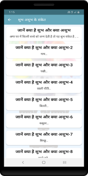 शुभ अशुभ के संकेत Screenshot 0