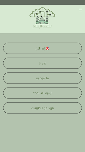 Discover Islam Screenshot 1