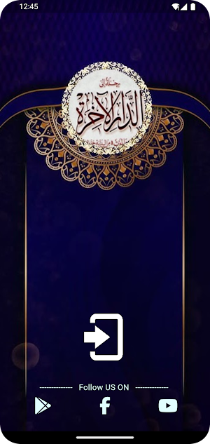 رحلة إلى الدار الآخرة Screenshot 0