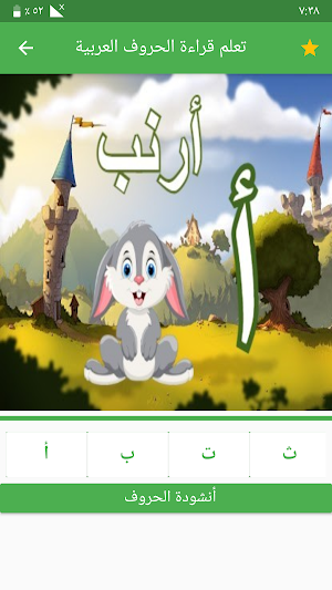 Children's education Screenshot 3