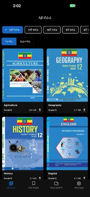Ethio Books - All Grades Books Screenshot 0