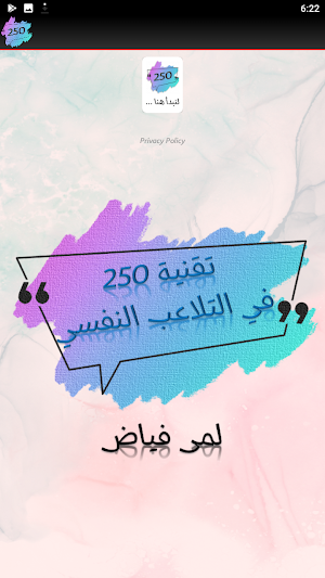 250 تقنية في التلاعب النفسي Screenshot 3