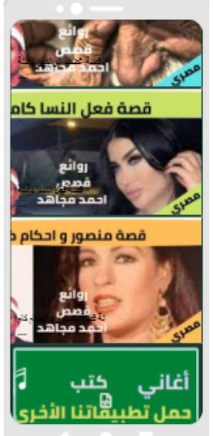 قصص الشيخ احمد مجاهد بدون نت(4-6) Screenshot 1