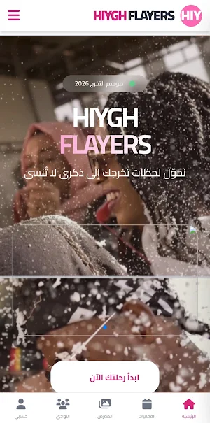 هاي فلايرز Screenshot 1