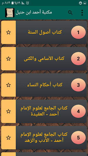 مكتبة كتب أحمد بن حنبل رحمه الله | 22 كتاب بدون نت Screenshot 1
