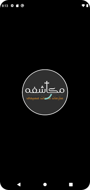 Mokashefeh Screenshot 0