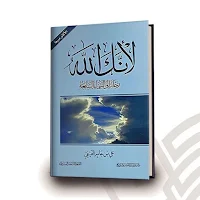 كتاب لأنك لله_لأنك لله_بدون نت