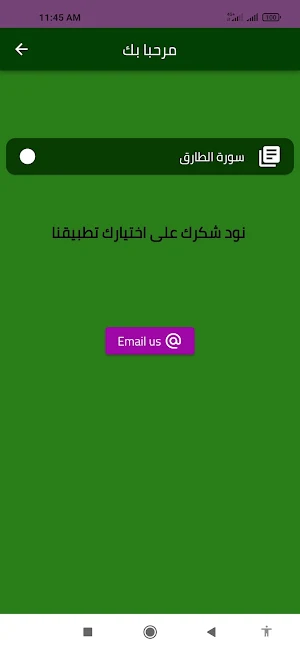 سورة الطارق مكتوبة Screenshot 0