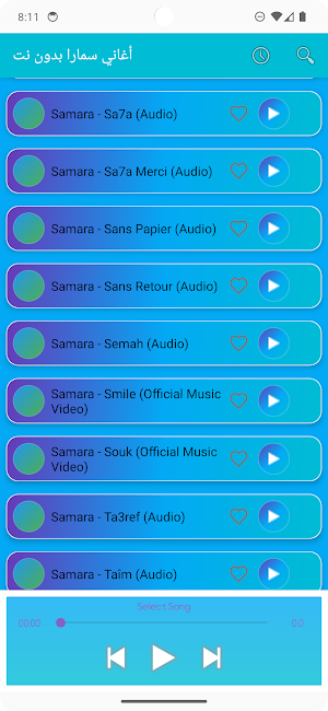 أغاني سمارا بدون نت Screenshot 3